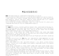 취임사 (대표이사) 취임사 (대표이사)